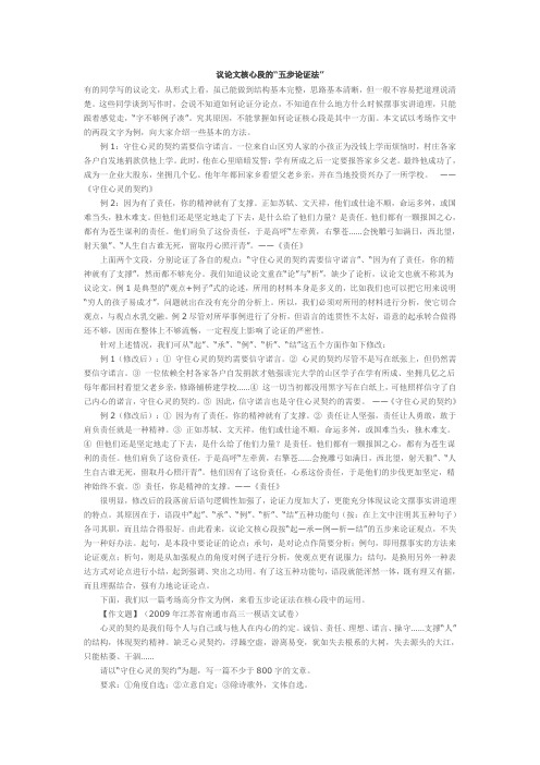 议论文核心段的“五步论证法”