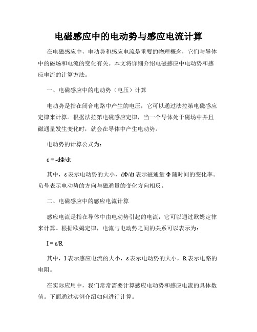 电磁感应中的电动势与感应电流计算