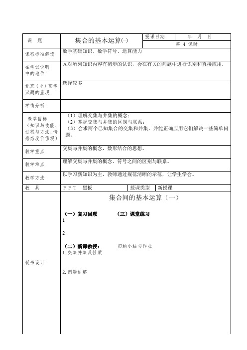 高中数学高一必修一第四课时