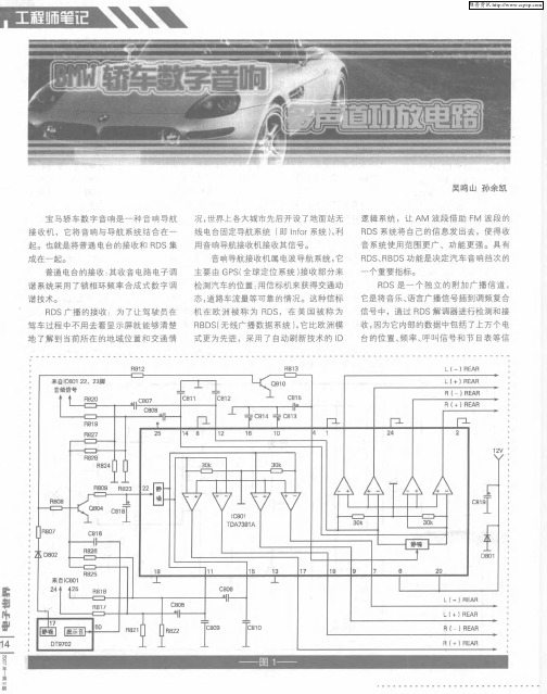 BMW轿车数字音响多声道功放电路