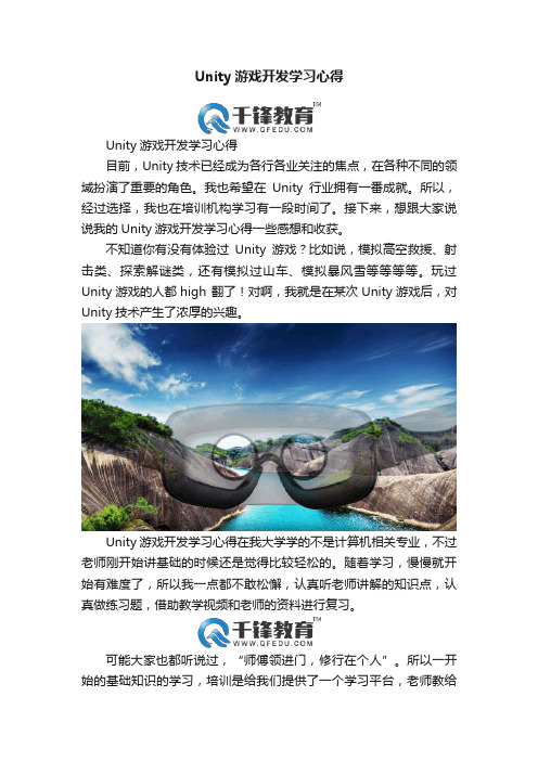 Unity游戏开发学习心得