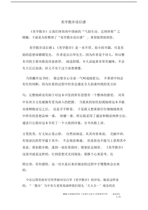 美学散步读后感.docx