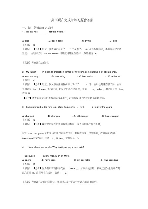 英语现在完成时练习题含答案