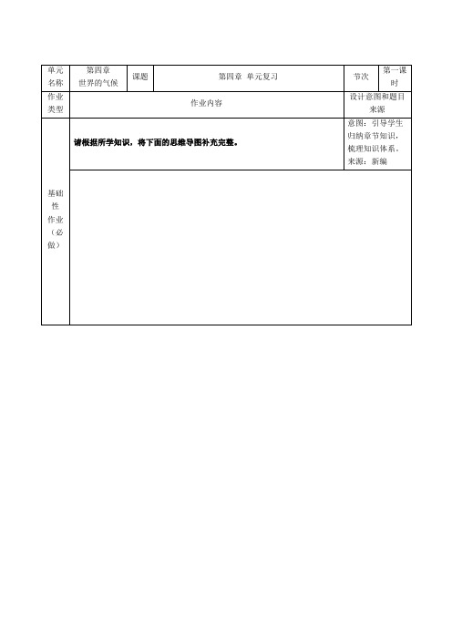 湘教版地理七年级上册 双减分层书面作业设计案例 第四章 世界的气候 单元复习