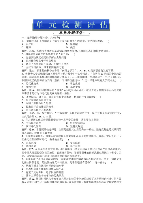 岳麓版历史必修3：第五单元单元检测评估