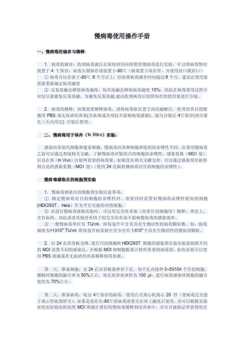 关于慢病毒感染的相关知识总结