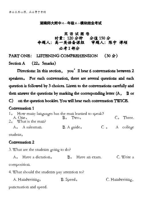 湖南师大附中2013-2014学年高一上学期期末考试试题 英语 含答案