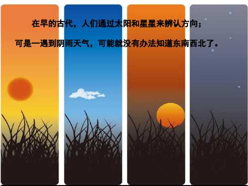 《指南针》ppt