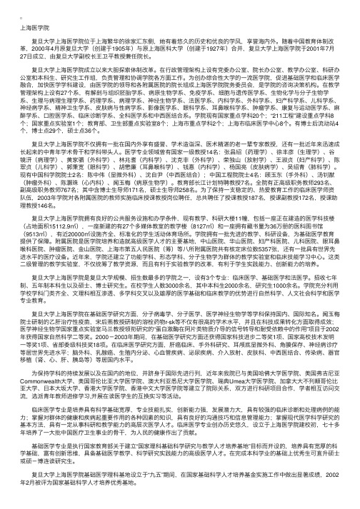 复旦大学上海医学院专业介绍