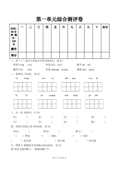 部编版语文小学二年级下册单元测试卷含答案(全册)