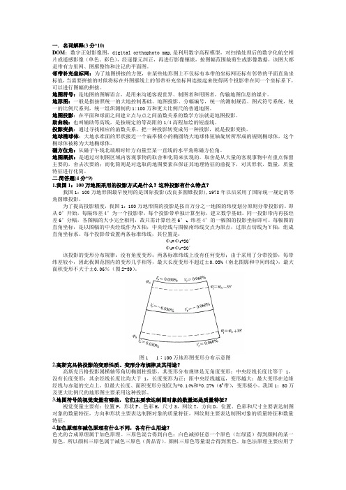 人教版七年级地理上册地图测试题2