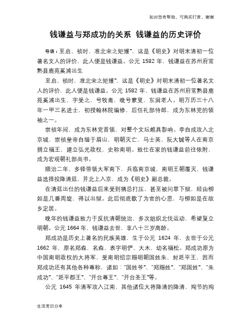 历史趣谈:钱谦益与郑成功的关系 钱谦益的历史评价