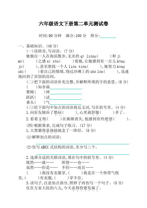 2020最新部编版小学六年级下册语文第二单元测试题及答案