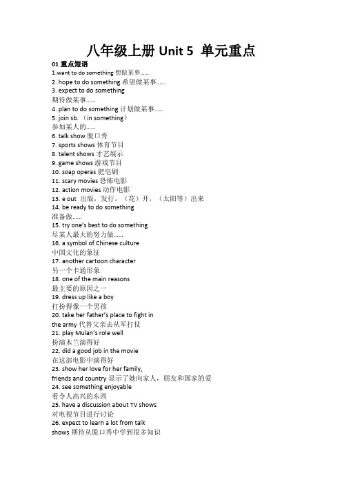 Unit5单元重点梳理人教版英语八年级上册