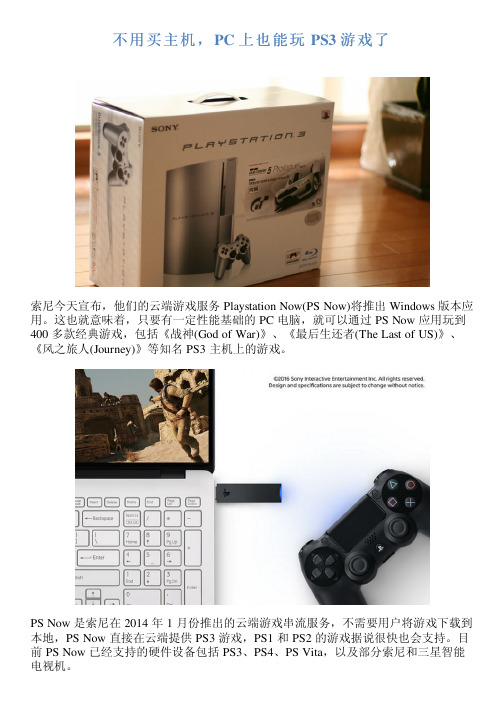 不用买主机,PC 上也能玩 PS3 游戏了