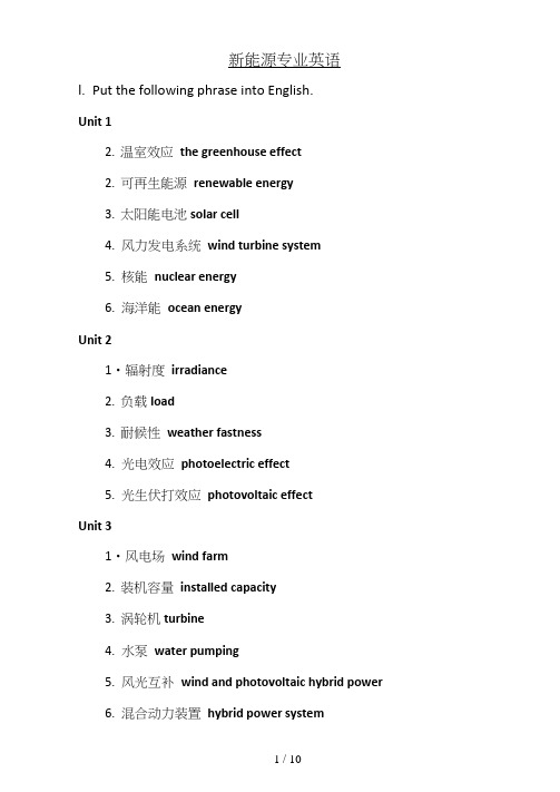 2018新能源专业英语