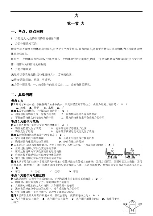 八年级物理下  力  章节复习精品资料(含答案)