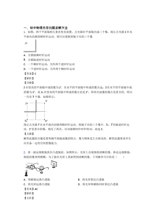 2020-2021中考物理专题题库∶光学问题求解方法的综合题及详细答案