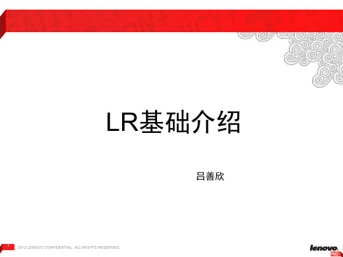 LoadRunner基础介绍