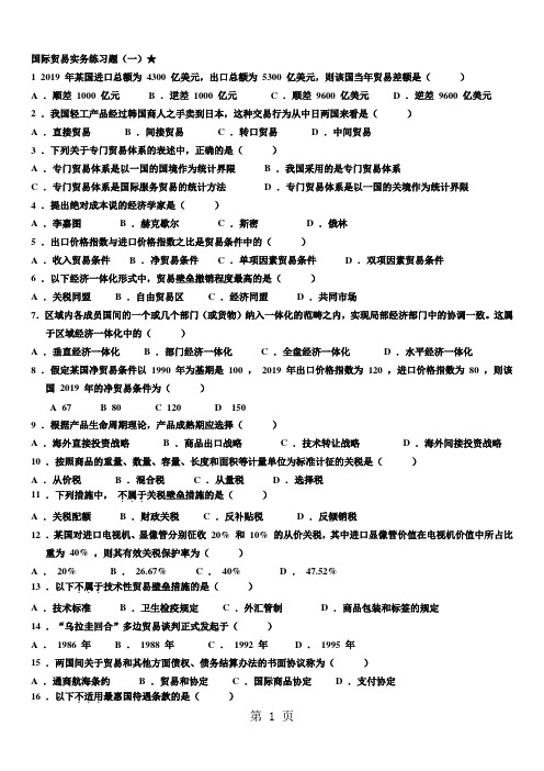 国际贸易实务作业题精品文档15页