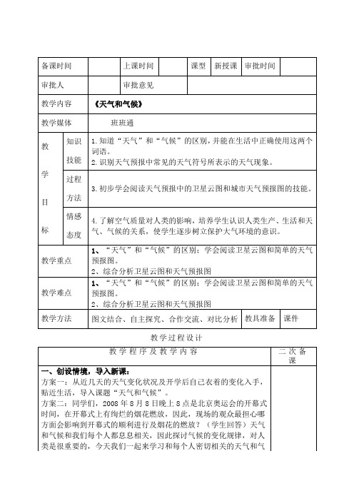 湘教版七年级地理上册第四章电子教案