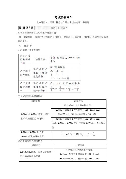 (江苏专用)2020版高考生物总复习考点加强课3教案