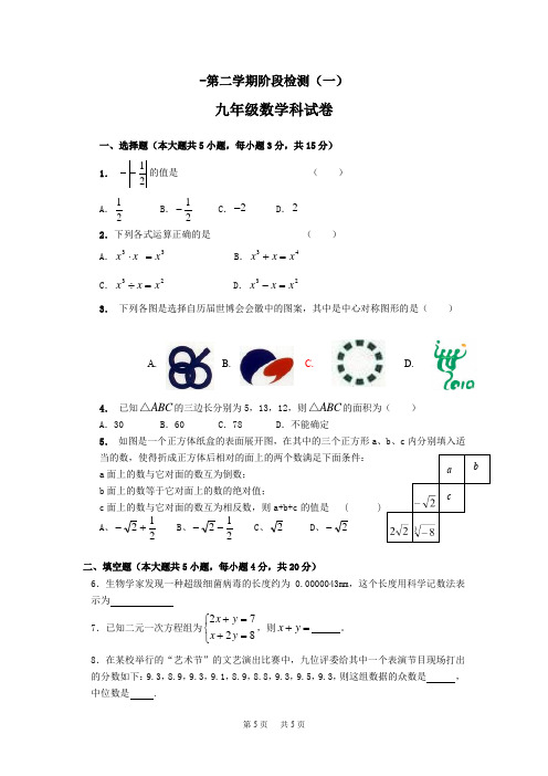 九年级四校联考一模数学试卷