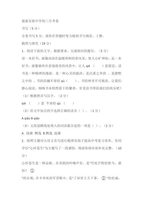 2022-2023学年慈溪实验中学九年级下语文阶段性测试试卷(含答案)