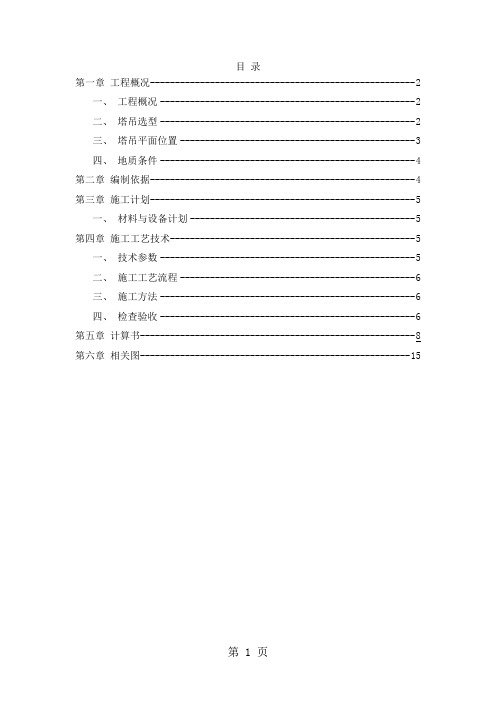 1矩形板式桩基础方案及计算书-14页精选文档