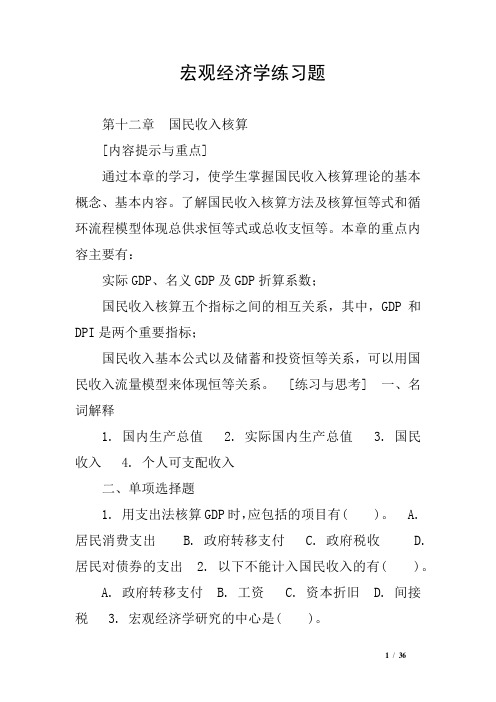 宏观经济学练习题