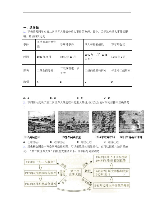 【好题】中考九年级历史下第四单元经济危机和第二次世界大战试卷(附答案)(3)