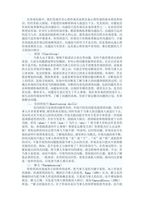 心理咨询师的技巧