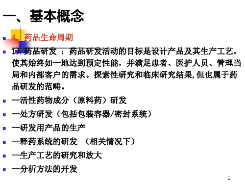 制药企业化验室管理的基本要素和检查重点