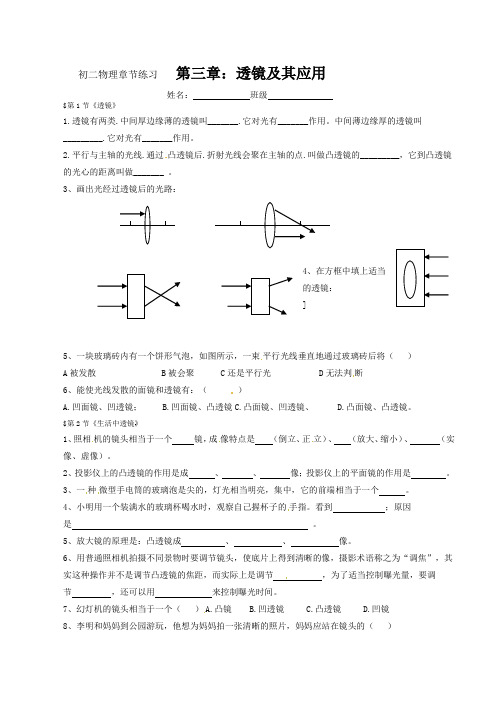 初二物理章节练习第三章