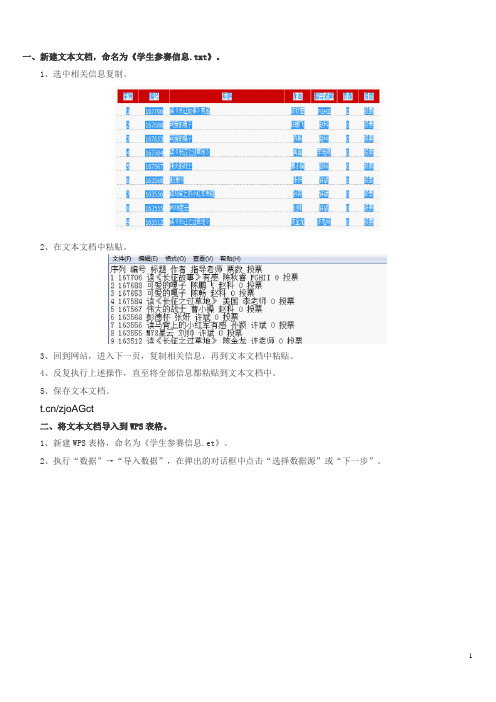用WPS将网上信息转存为电子表格