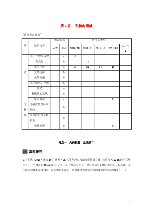 浙江鸭2018版高考物理二轮复习专题五加试选择题题型强化多选题型第2讲光和电磁波学案201803245114