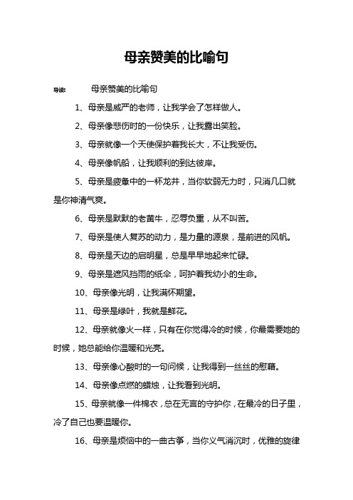 母亲赞美的比喻句