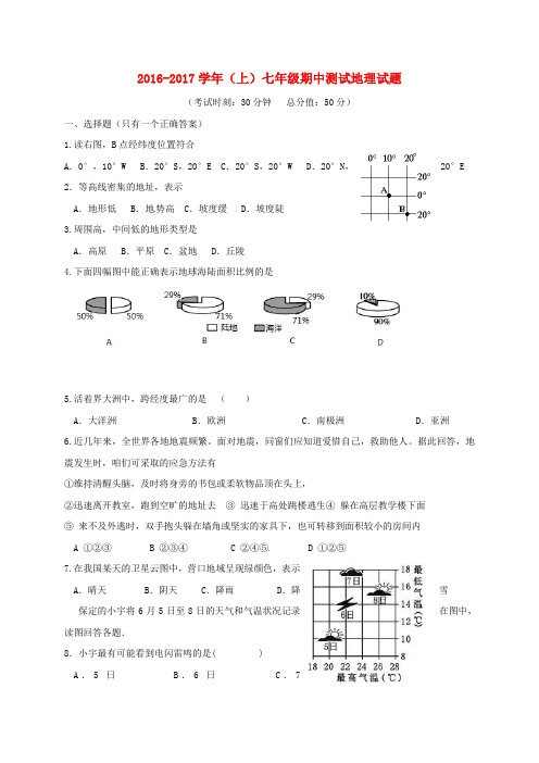 七年级地理上学期期中习题[新人教版]4