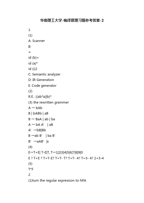 华南理工大学-编译原理习题参考答案-2