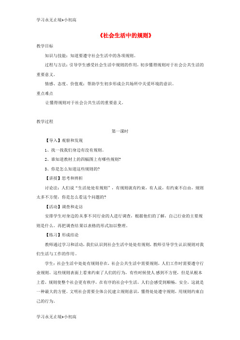 【精品学习】四年级品德与社会上册第一单元认识我自己3社会生活中的规则教学设计2未来版