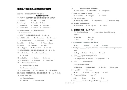2019第二次月考八年级英语试卷