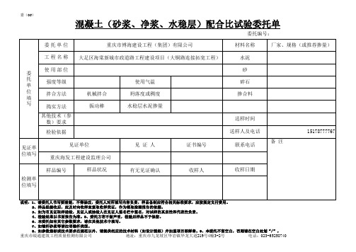 6混凝土(砂浆、水稳层)配合比试验委托单 (version 1)