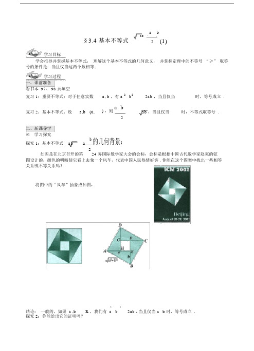 山东省滕州市第一中学东校高中数学3.4基本不等式(1)导学案(无答案)新人教A版必修5.doc