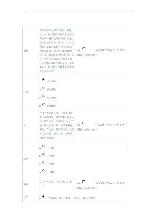 四川省专业技术人员《职业道德与创新能力》在线考试试题2