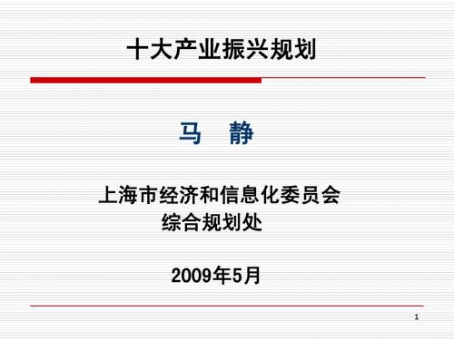 十大产业振兴规划