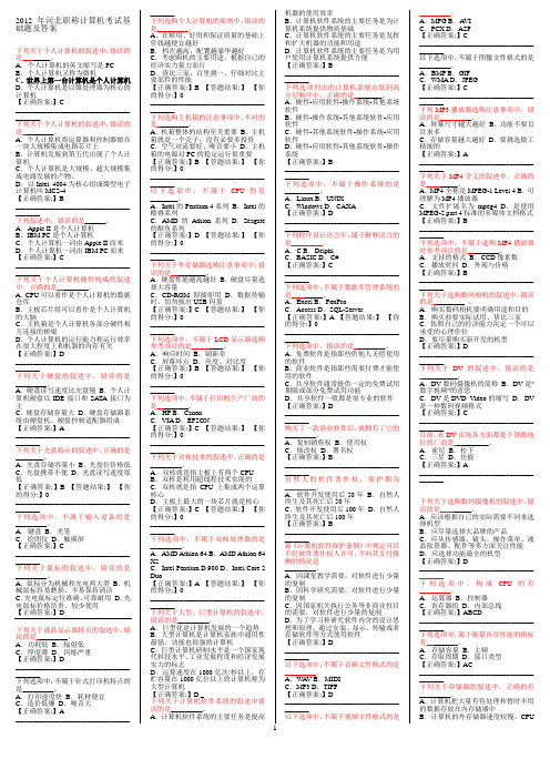 下载好的河北职称计算机考试答案选择题