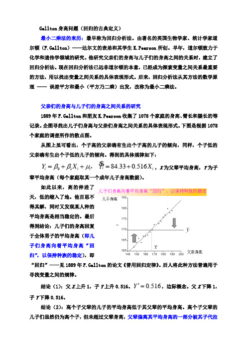 第8章  Gallton 身高回归问题