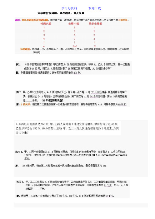 小学奥数之多次相遇专题