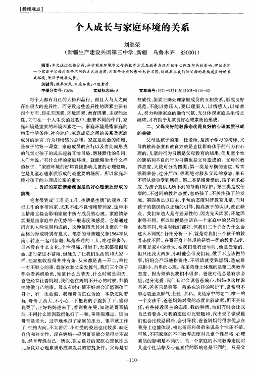 个人成长与家庭环境的关系