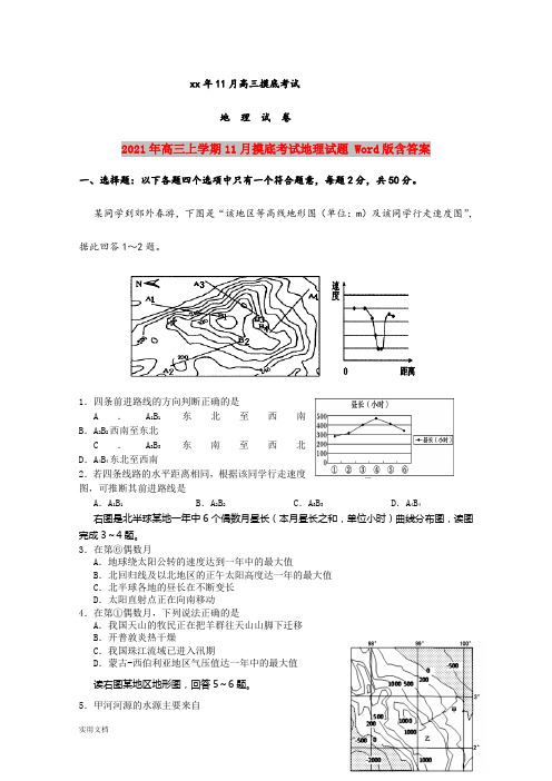 2021-2022年高三上学期11月摸底考试地理试题 Word版含答案